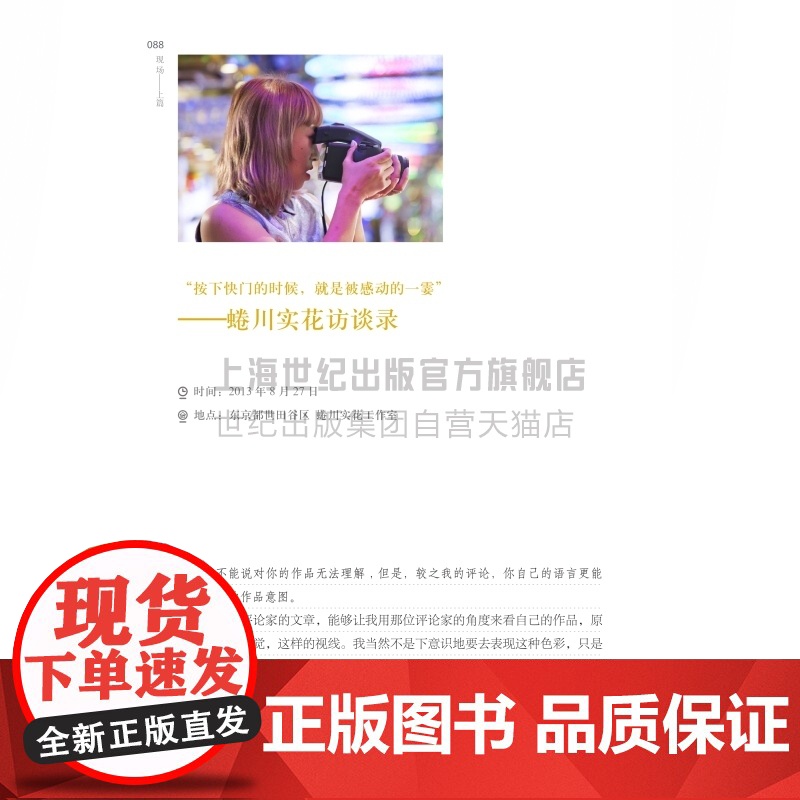 现场 对话日本当代艺术名家 潘力 日本现当代艺术 艺术 美术 艺术品管理 日本文化 上海人民美术出版社高清大图