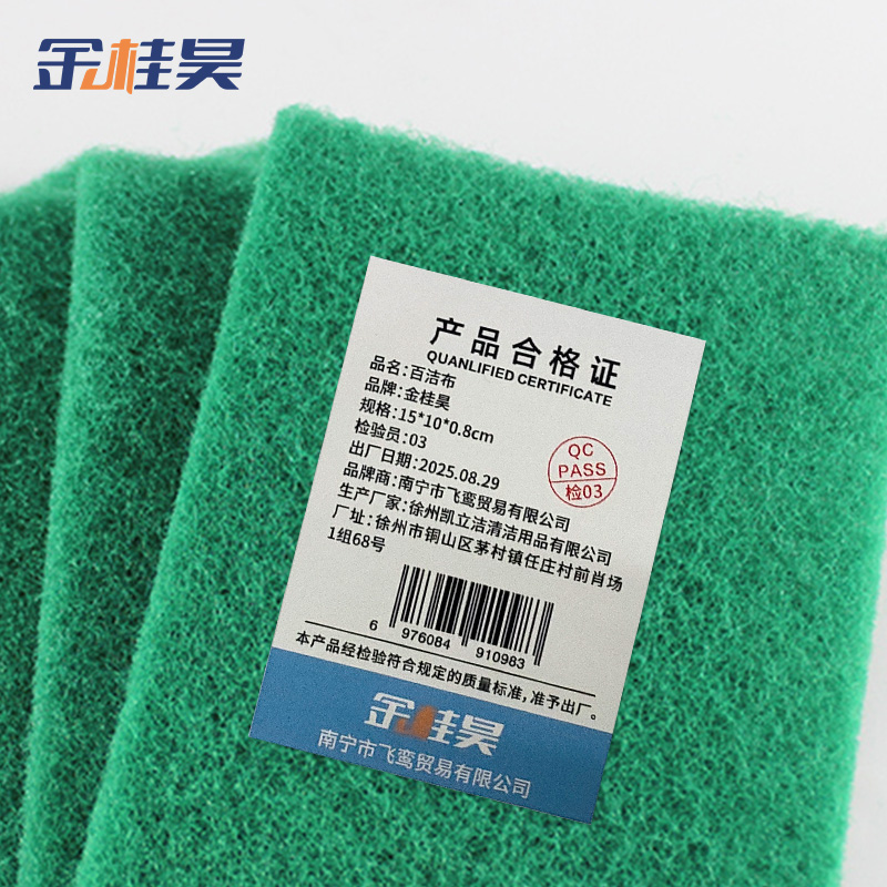 金桂昊 百洁布 15*10*0.8cm 片高清大图