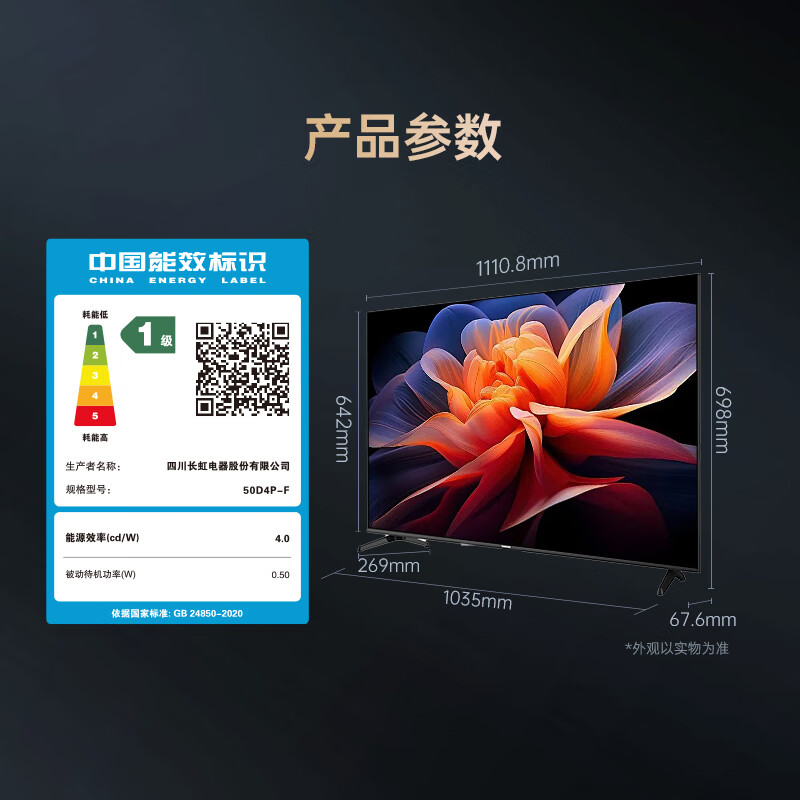 长虹电视50D4P-F 50英寸 高清液晶电视机 无线网络 无线投屏 智能平板液晶电视机高清大图