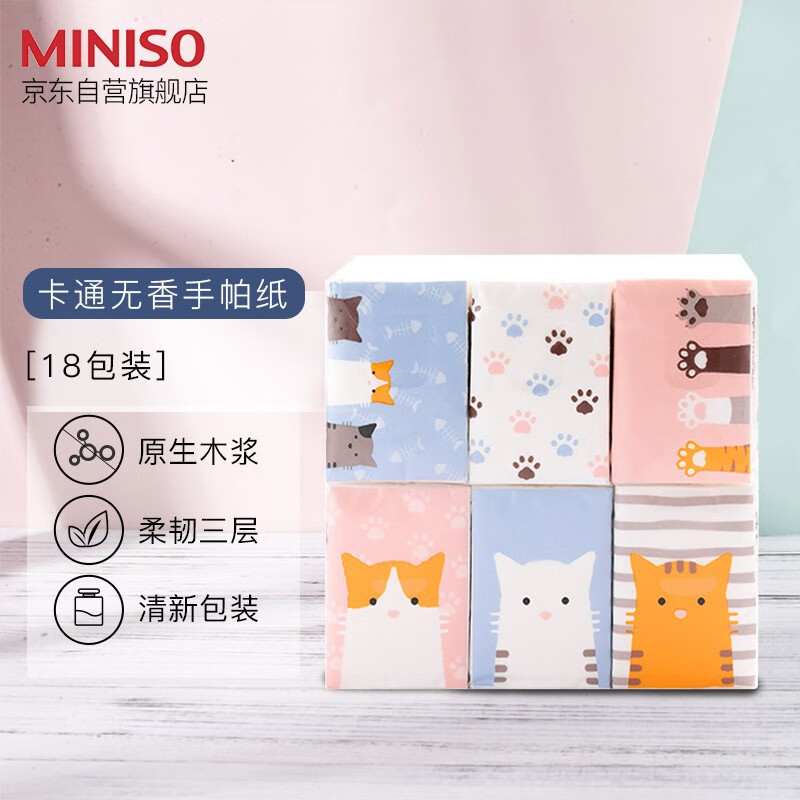 名创优品(MINISO)可爱卡通无香手帕纸小包面巾纸巾便携随身包家用餐巾纸(18包装)