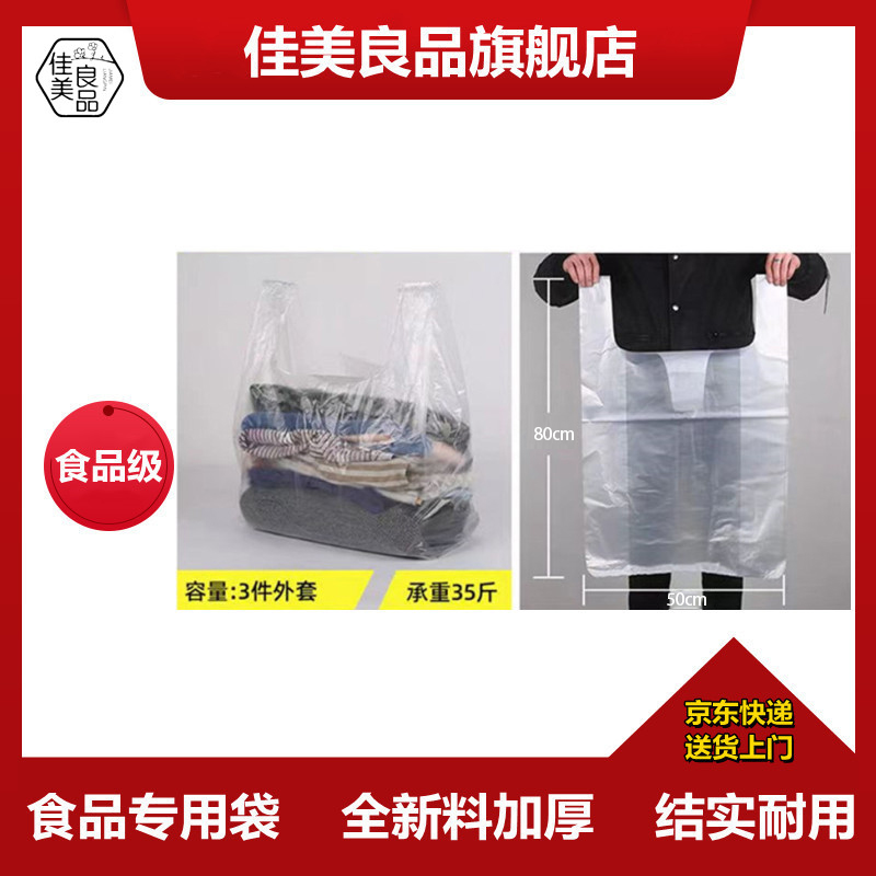 佳美良品 食品袋 50*80cm50个/捆