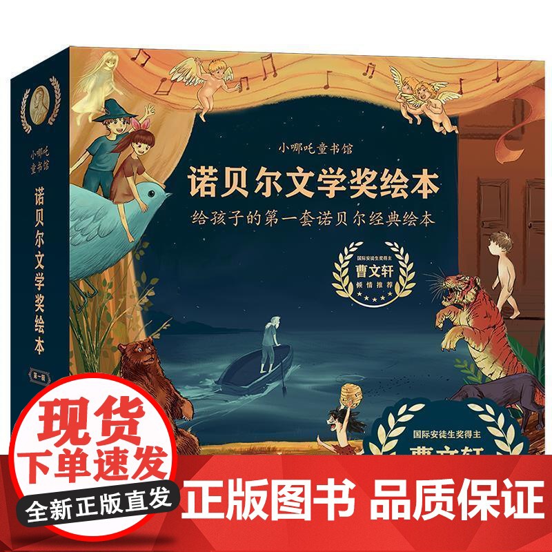 正版 诺贝尔文学奖绘本.小哪吒童书馆《老人与海.青鸟.狼孩莫格里.新月集.可怕的奥古斯都》(全5册) 978755