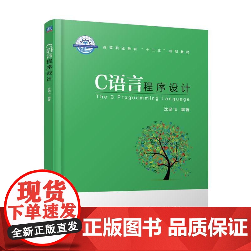 C语言程序设计高清大图