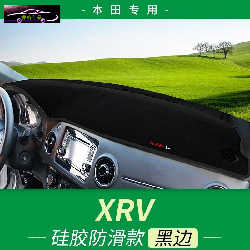 本田锋范CRV冠道XRV缤智凌派汽车仪表盘避光垫隔热垫中控台防晒遮光垫