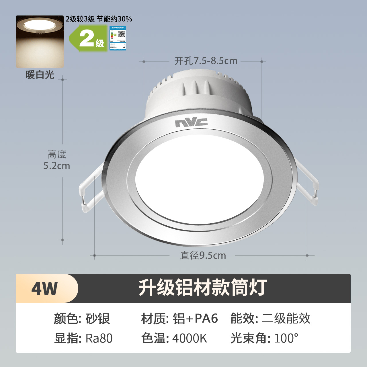 雷士照明NVC LED铝材筒灯 4W超薄铝材嵌入式筒灯 简约现代客厅过道氛围装饰灯 精装铝材【开孔7.5-8.5】4瓦丨暖白光丨砂银