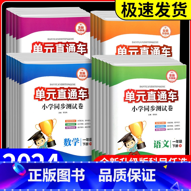 【共3本】语+数+英 人教版 三年级下 【正版】单元直通车一年级二年级三年级四年级五六年级上册下册语文数学英语科学全套测