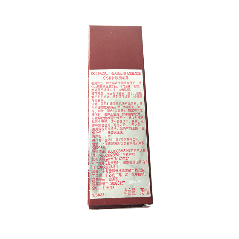 SK-II护肤精华露75ml “神仙水”面部精华液 补水保湿