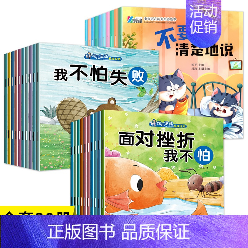30册:好情绪会表达+逆商教育绘本 [正版]好情绪会表达 幼儿园绘本阅读2到3–6岁幼儿早教儿童绘本故事书好性格习惯启蒙