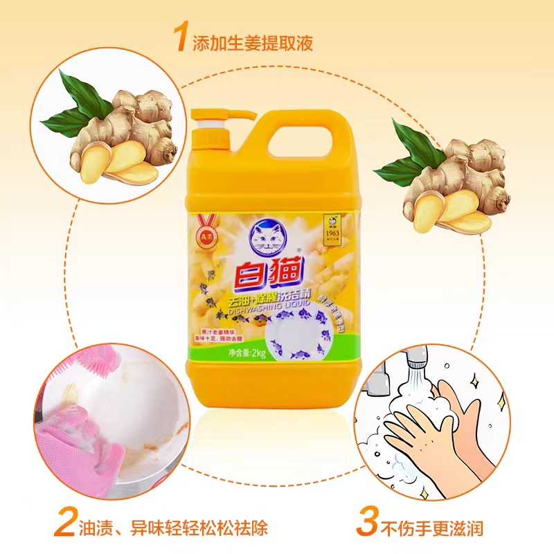白猫老姜去油除腥洗洁精2kg高清大图