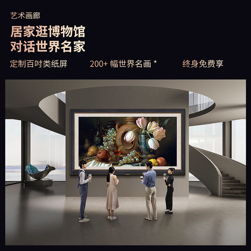 创维壁纸电视100A7E Pro 100英寸类纸屏 超薄无缝贴墙 QD-Mini LED 媲美OLED 艺术电视