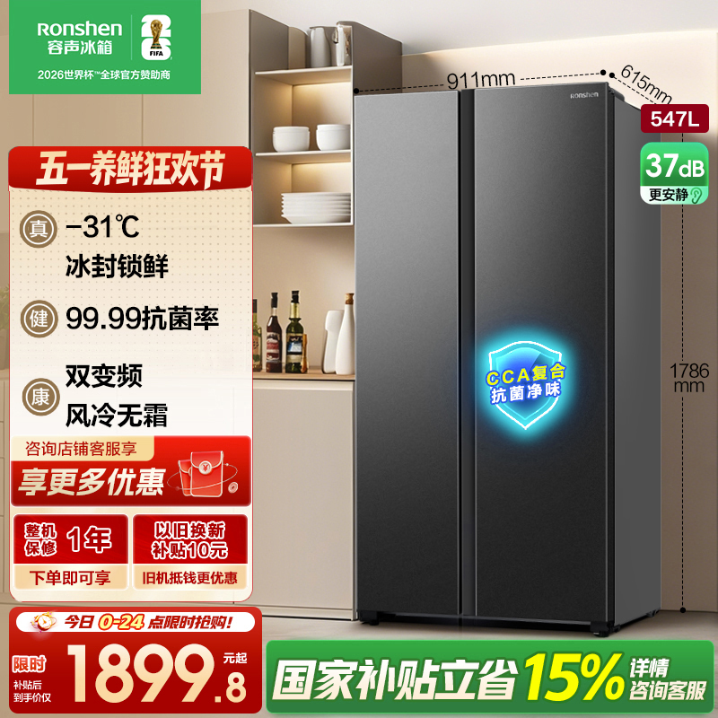 容声547升双开门对开门电冰箱家用一级能效风冷无霜变频节能超薄大容量以旧换新国家补贴BCD-547WD12HP高清大图