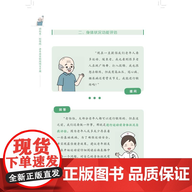 动起来防慢病老年居家锻炼图文手册 王峥洪维主编上海科学技术出版社锻炼运动健康老年高清大图