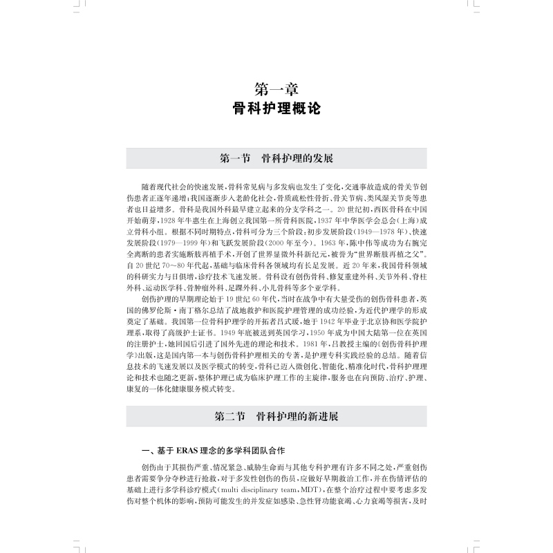 [正版]实用骨科护理 临床专科护理技术丛书骨科护理基础知识上海科学技术出版社各部位骨折骨科疾病护理要点高清大图