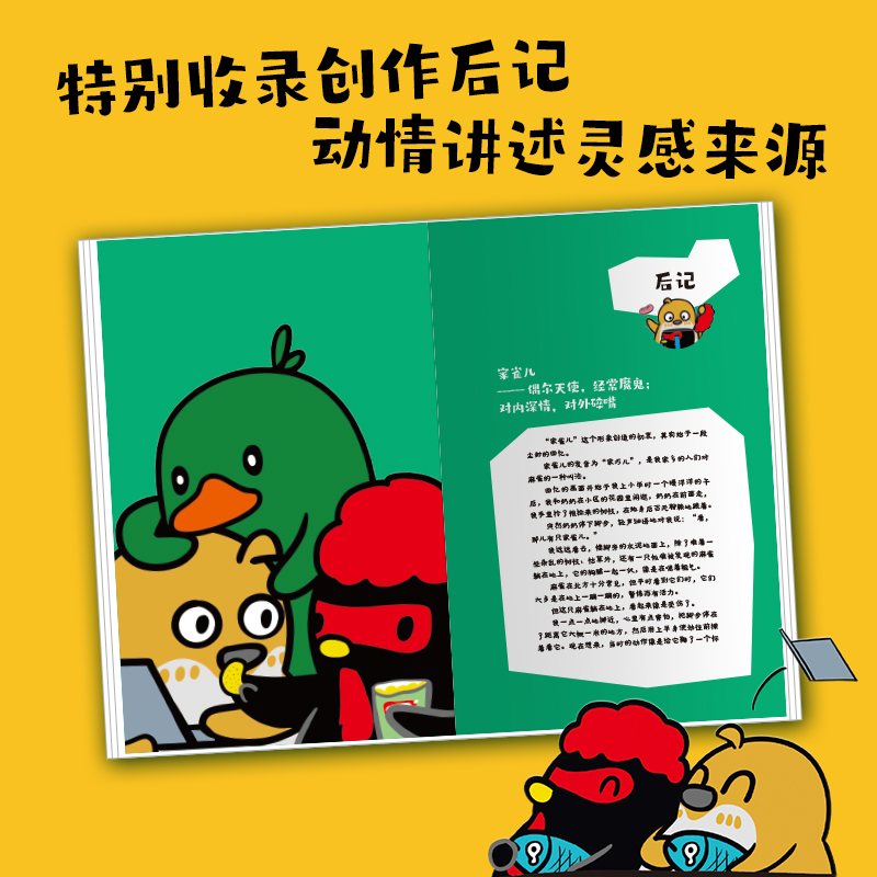 我在工位很想家 [正版]我在工位很想家 北京家雀儿 火遍小红书的治愈解压漫画“北京家雀儿”首度结集!阅读量超4200高清大图