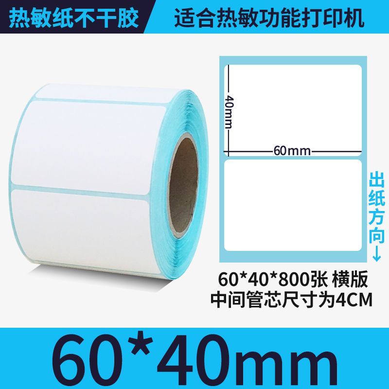 整箱三防热敏标签打印纸100 80 70 60 50 40 不干胶e邮宝条码贴纸