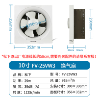 松下(Panasonic)抽风扇百叶窗方型墙壁仓库厂房换气扇排气扇大风量直排厨房卫生间排风扇10寸FV-25VW3
