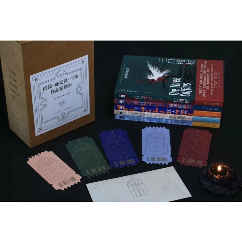 [正版]赠藏书票 约翰迪克森卡尔作品集5册 犹大之窗+三口棺材+扭曲的铰链+耳语之人+女郎她死了 密室侦探推理恐怖悬疑