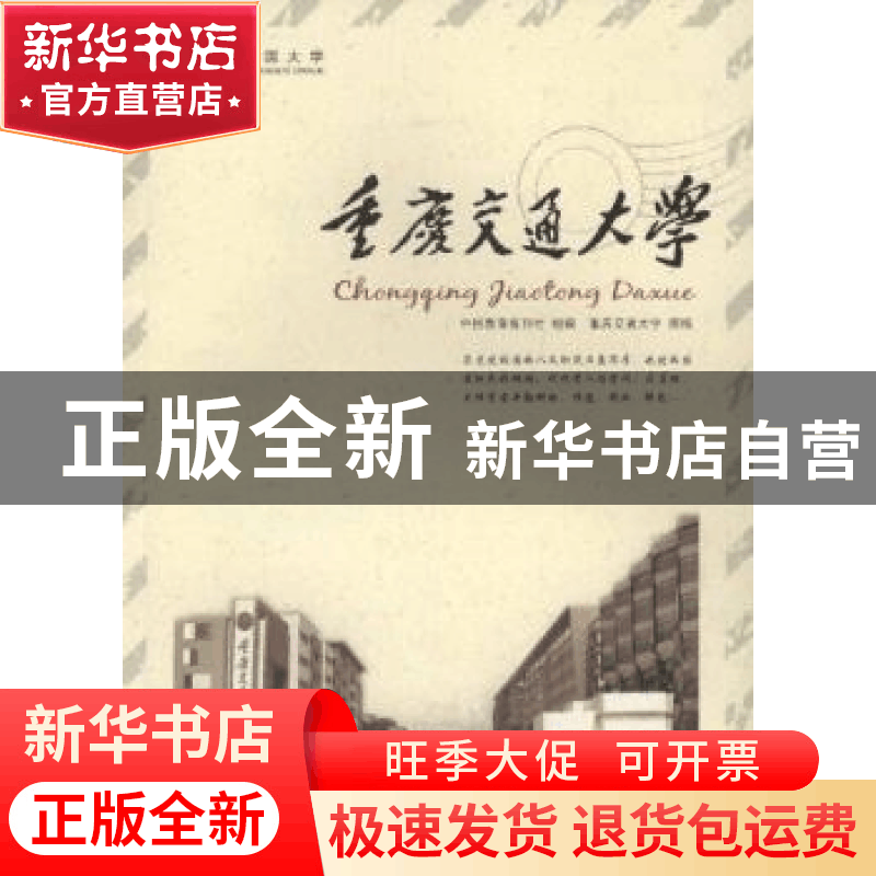 正版 重庆交通大学 任海涛,吴瑞,吴莉主编 重庆大学出版社图片