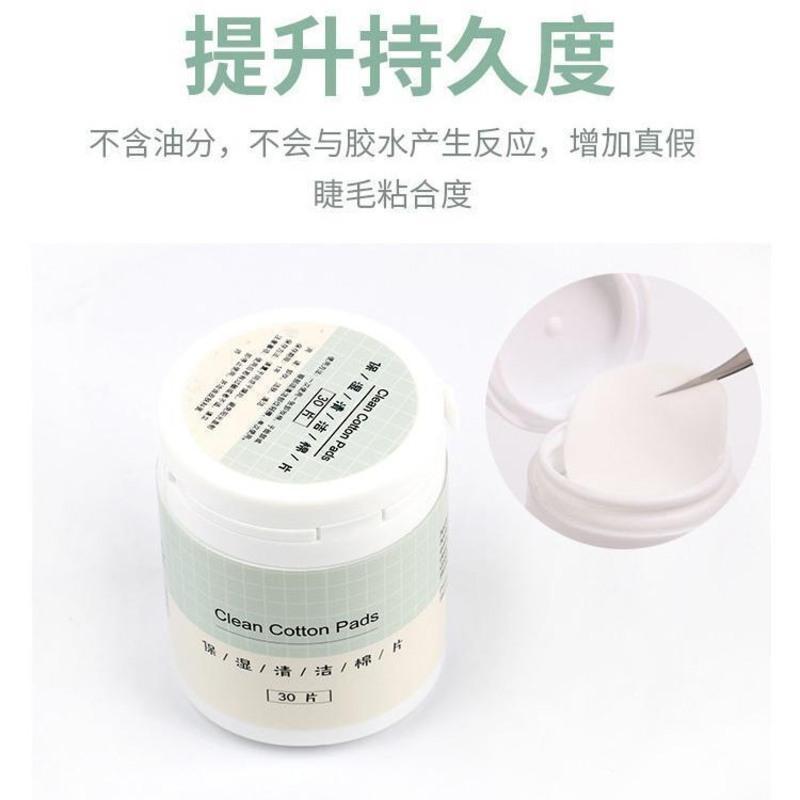 美睫专用保湿清洁卸妆棉用于眼部嫁接睫毛清洁睫毛棉片美睫店清洁 保湿清洁片(30片)