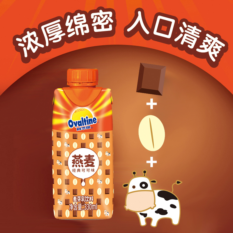 阿华田可可味燕麦麦芽乳饮料网红儿童早餐巧克力牛奶饮品330ml*6瓶