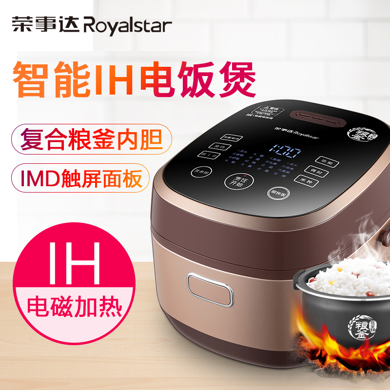 荣事达(Royalstar)微电脑电磁电饭煲RFB-IH40E IH大火力均匀加热,米粒会跳舞