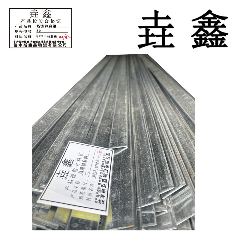 垚鑫 扁钢 扁铁(热镀锌扁钢 30)每根 6米 单位kg高清大图