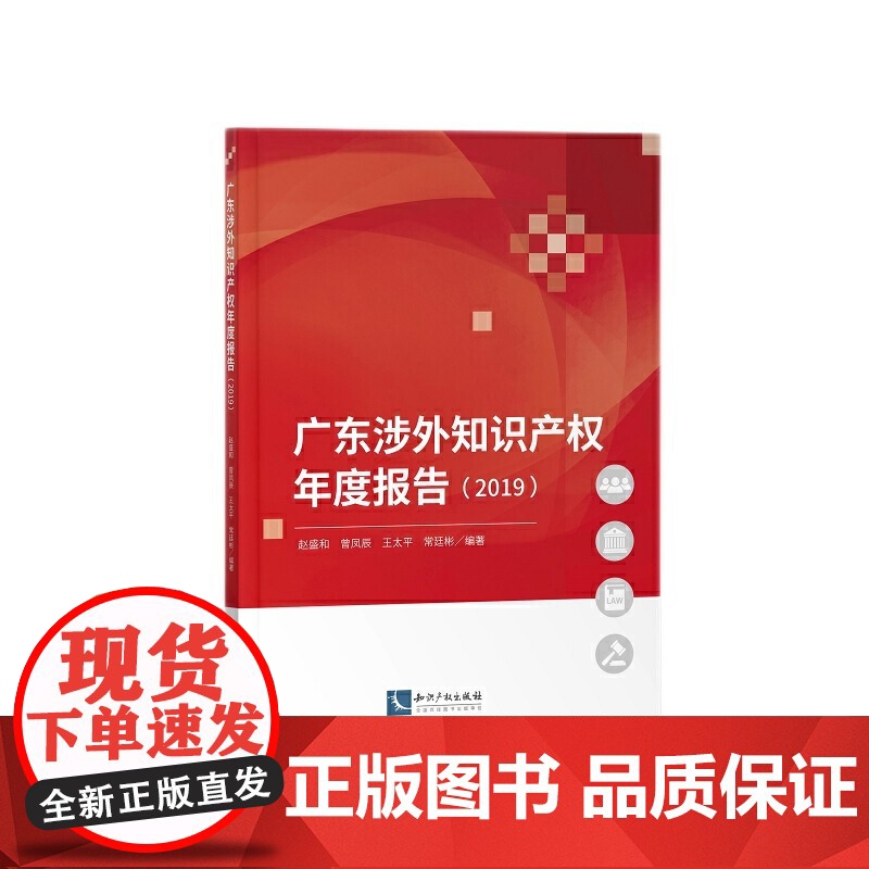 广东涉外知识产权年度报告(2019)