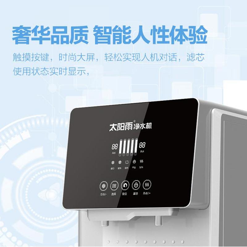 太阳雨(sunrain)YCZ-CT12-T01R/智库立式直饮净水/纯水机/五级RO反渗透/净水十大品牌/滤芯寿命显示