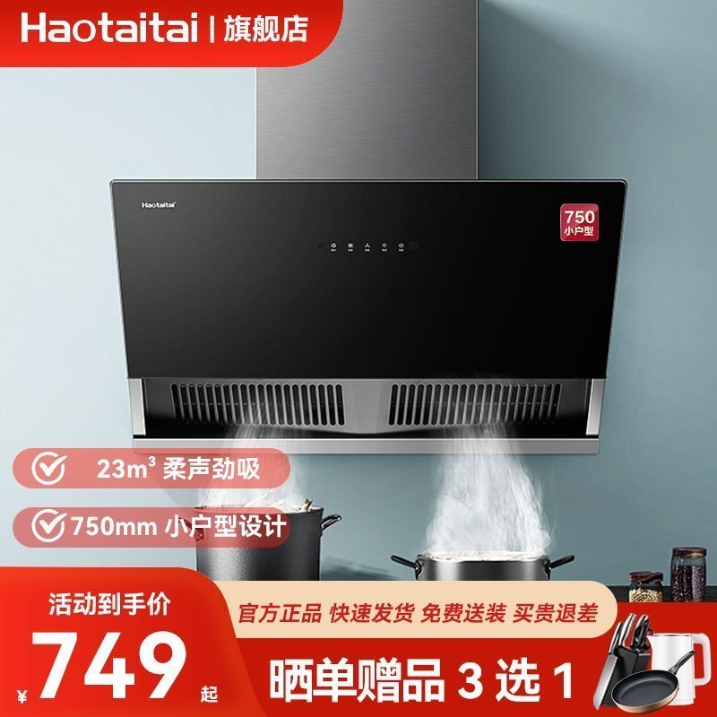 haotaitai用心爱好太太D928抽油烟机家用厨房750mm小尺寸大吸力油烟机