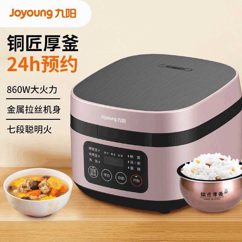 九阳(Joyoung) F40FY-F330 电饭煲 4L