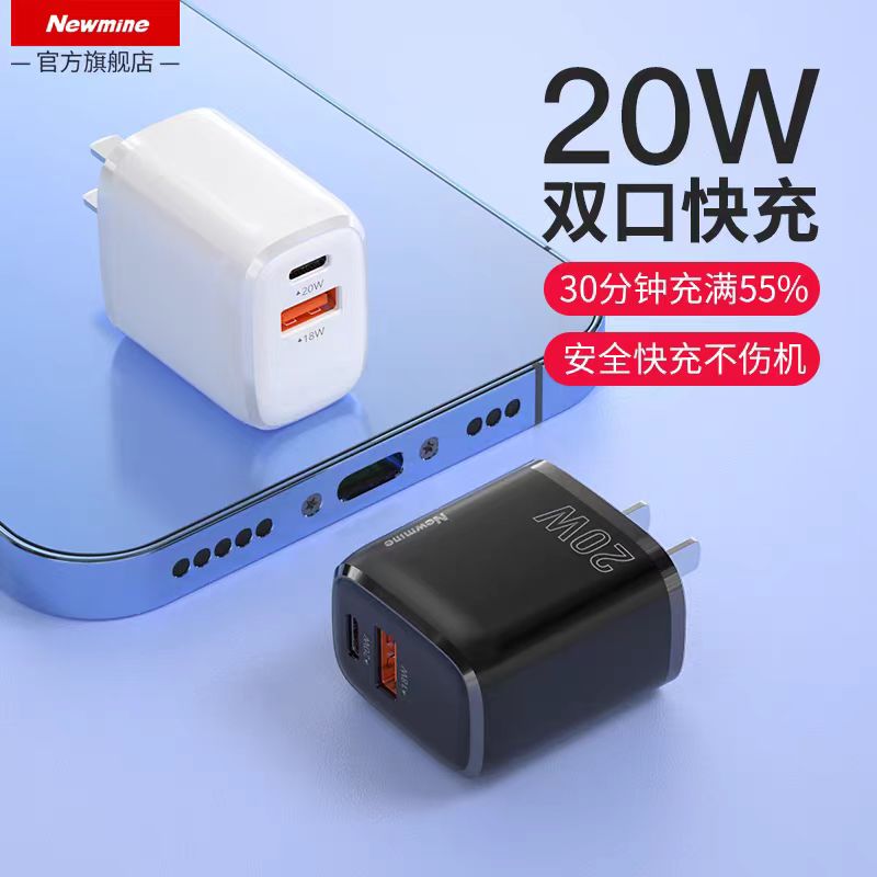 纽曼(Newmine)PD20W双口/A+C口双口充电器ZD20B-AC黑色 2个起订