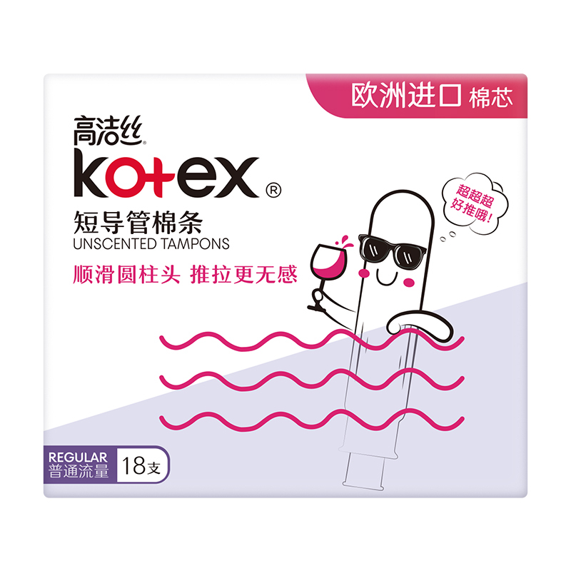 高洁丝美版内置短导管棉条18支装(普通流量)女生卫生巾姨妈巾