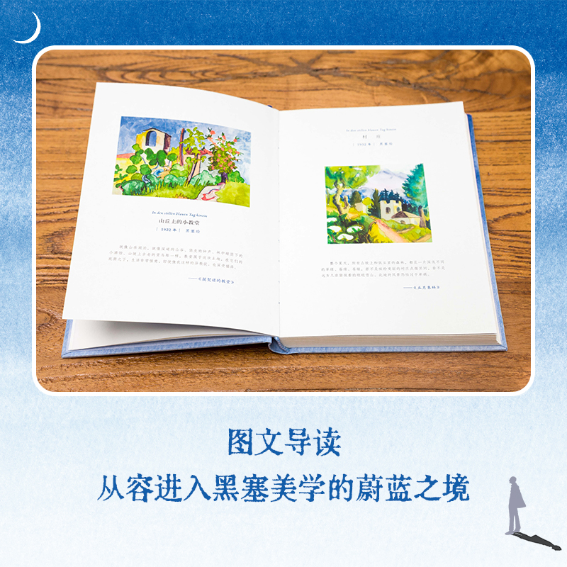 [正版]我走入宁静蔚蓝的日子 诺贝尔文学奖得主 赫尔曼黑塞新版诗画文集 现代人的自我疗愈 迷茫者的修炼之书 在物质社会高清大图