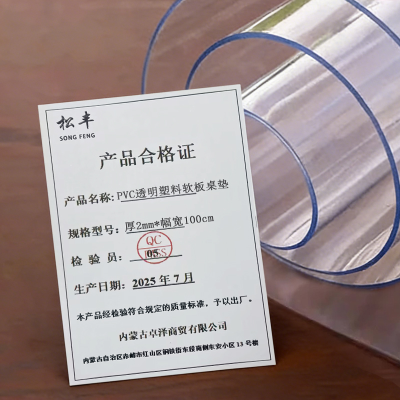 松丰 桌布水晶板PVC透明塑料软板桌垫 厚2mm*幅宽100cm 米高清大图