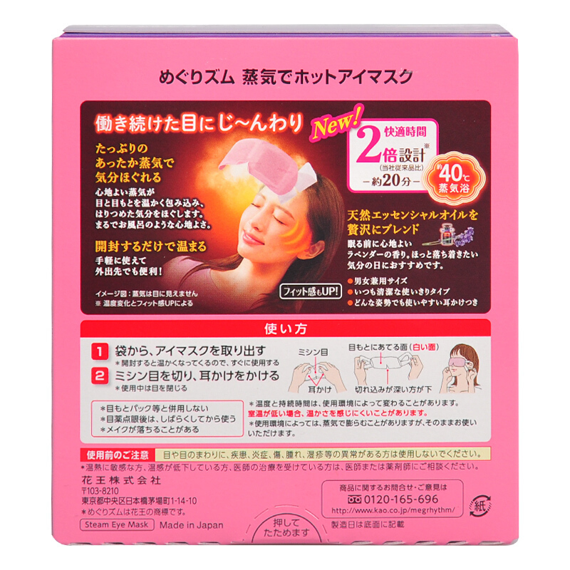 日本原装花王KAO蒸汽眼罩睡眠眼罩/肩贴/腹部贴 眼罩-薰衣草12枚