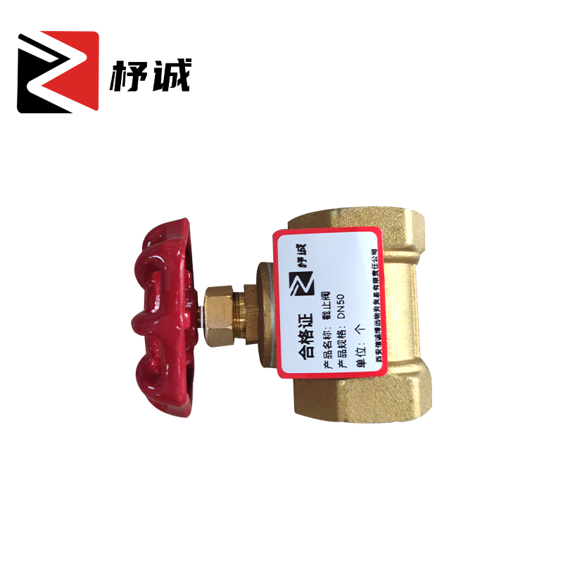 杼诚截止阀DN50/个高清大图