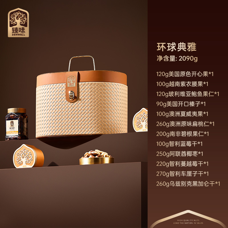 臻味-2090g环球典雅坚果礼盒臻选12种美味奢华皮质编织伴手礼高清大图