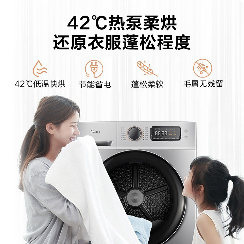 美的(Midea)10公斤热泵式烘干机 家用干衣机 紫外线除菌 除螨除潮 MH100VTH707WY