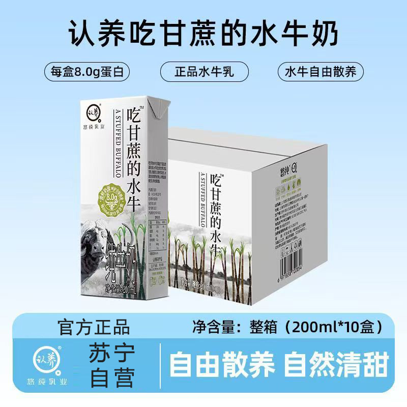 认养水牛奶200ml*10盒吃甘蔗的水牛纯牛奶营养早餐全脂纯奶