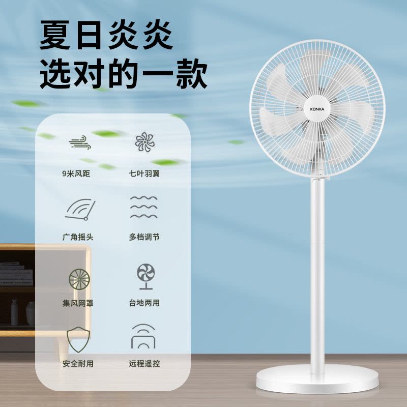 康佳电风扇落地扇家用风扇大风力立式强力节能摇头音静电扇宿舍图片