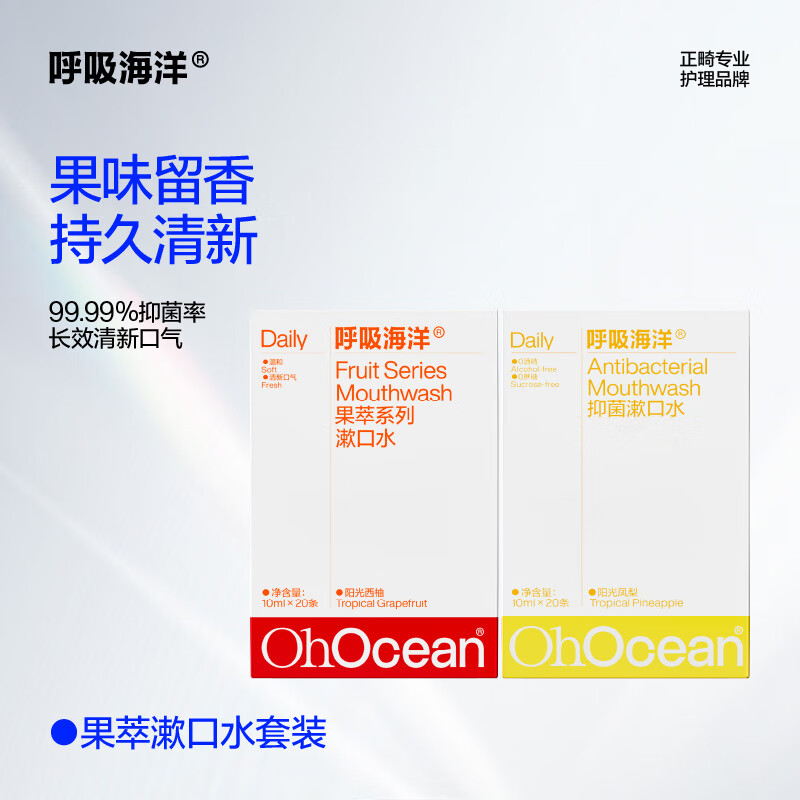 呼吸海洋便携漱口水套装 漱口水西柚20条+漱口水凤梨20条+含氟双线牙线棒50支(盒装)*3盒高清大图