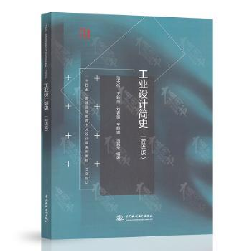 音像工业设计简史:双语版范大伟[等]编著