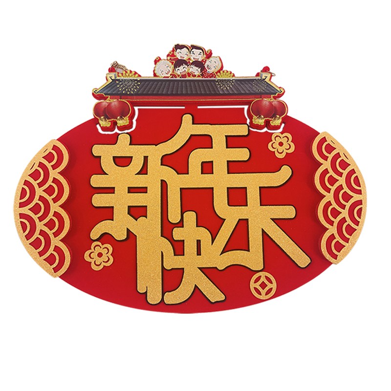 菲仕康装饰品元旦春节桌面摆件过年家用新年快乐福字贺新春2个装