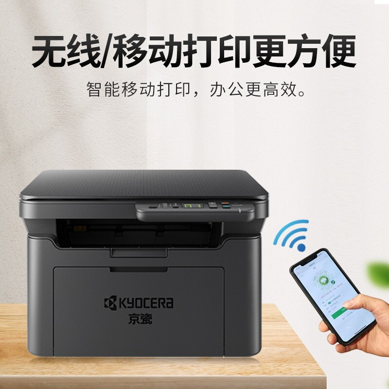 京瓷MA2000W黑白激光多功能一体机支持/复印/扫描WIFI/手机打印