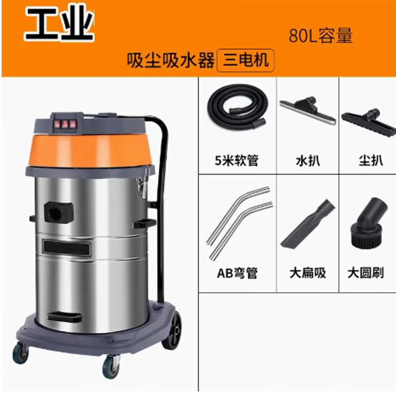 揽盛丨三电机工业吸尘器商用吸尘吸水机大功率4500W;80L-5米