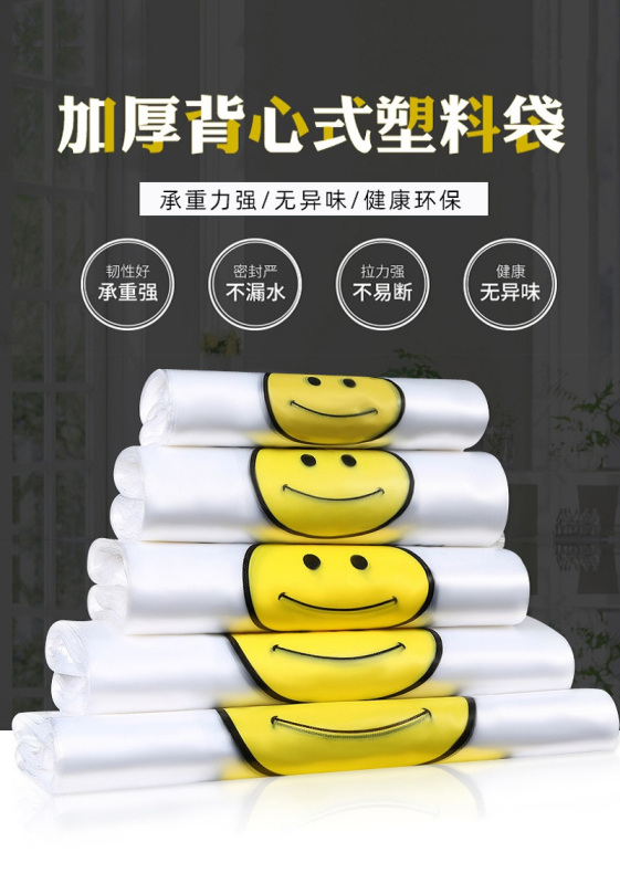 笑脸塑料袋 打包袋 白色塑料袋 手提塑料袋 30*48cm高清大图