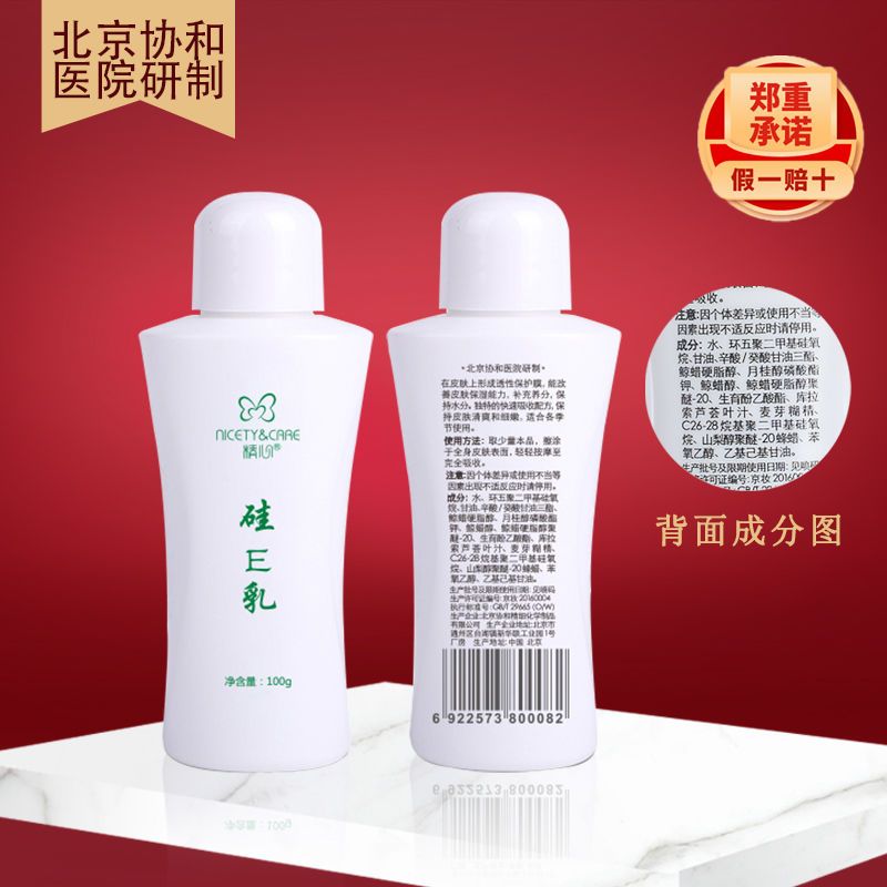 北京协和精心硅e乳维生素e乳芦荟胶美白身体乳保湿补水素颜霜学生 硅E乳100克一支装