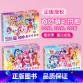 【3套】奇妙萌可魔法钥匙拼图 【正版】奇妙萌可拼图 季 魔法钥匙 儿童益智玩具 训练孩子逻辑思维专注力精细动作手眼协拼妙