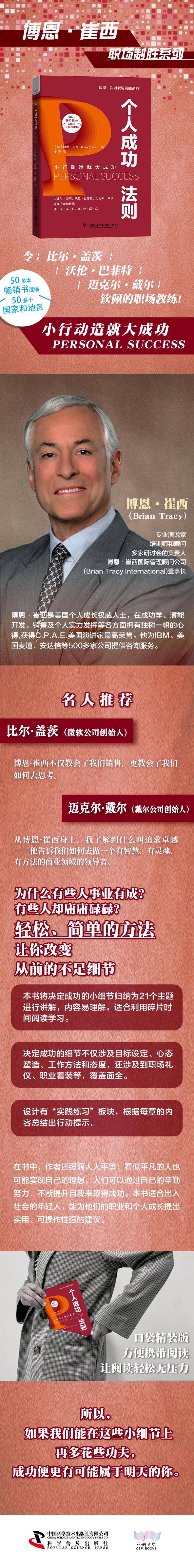 个人成功法则高清大图