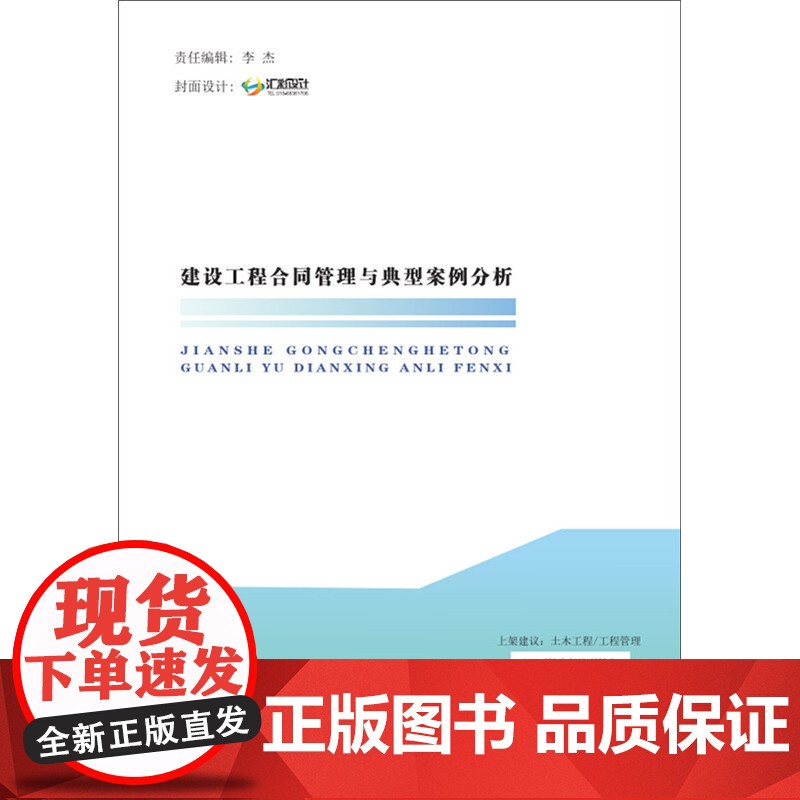 建设工程合同管理与典型案例分析.陈津生 著9787516012758高清大图